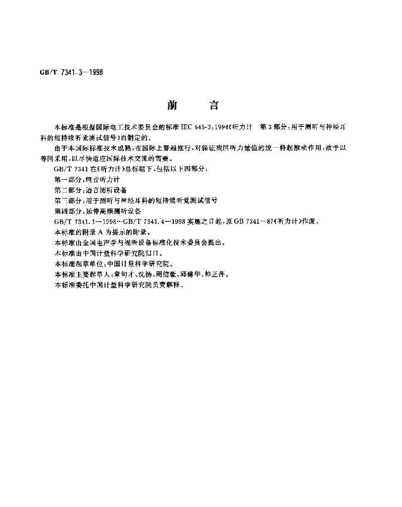 GB/T 7341.3-1998 标准预览