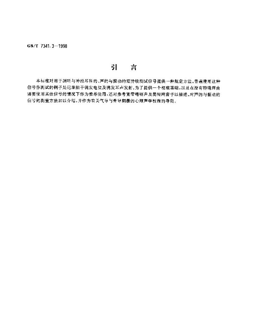 GB/T 7341.3-1998 标准预览