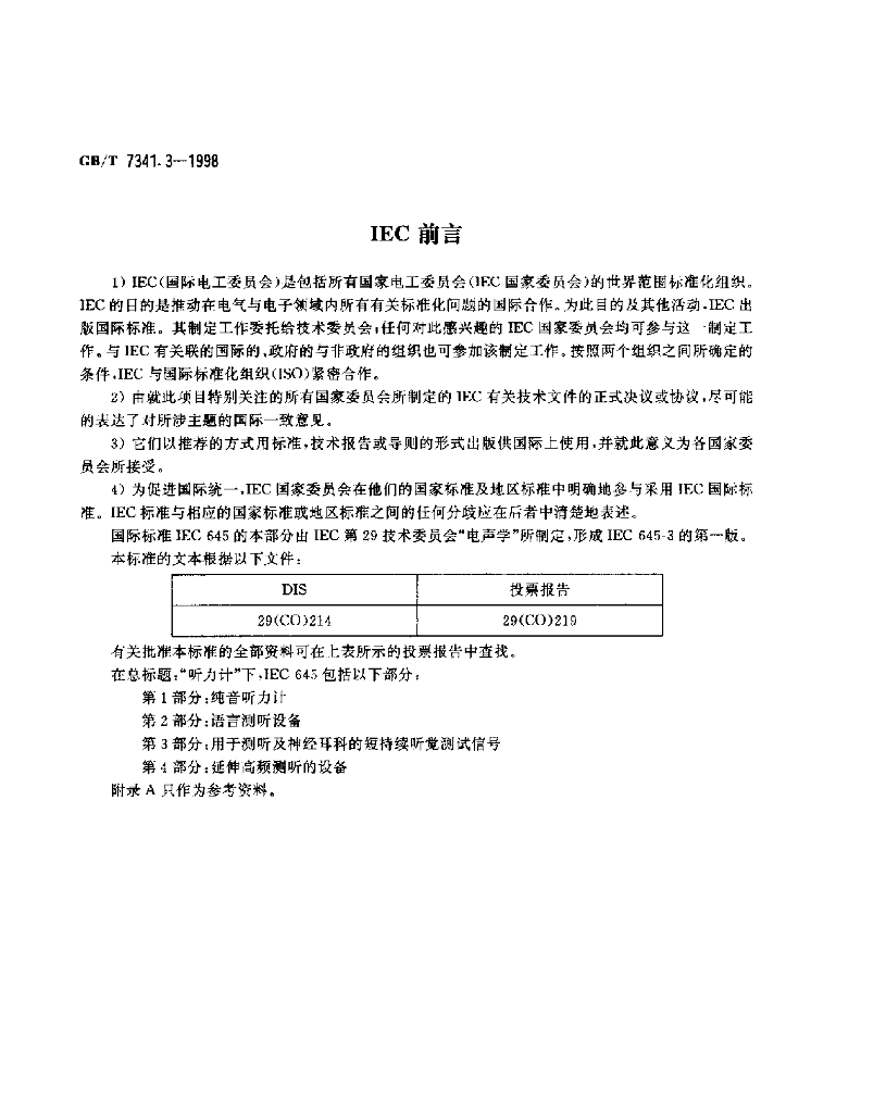 GB/T 7341.3-1998 标准预览