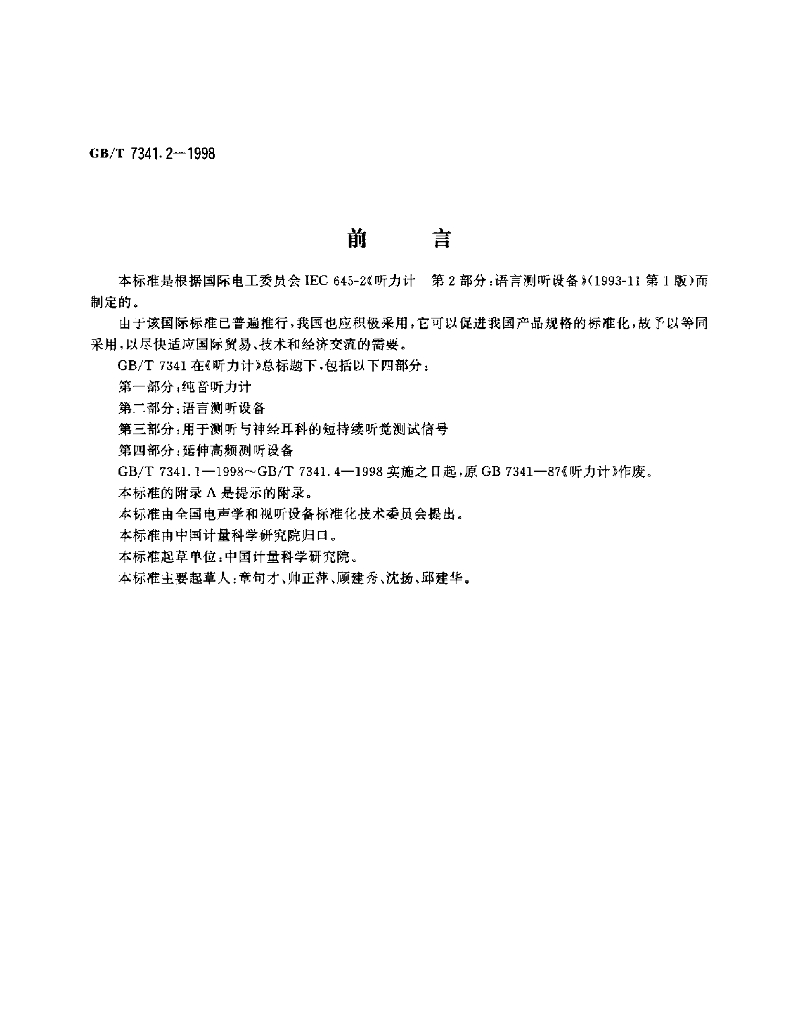 GB/T 7341.2-1998 标准预览