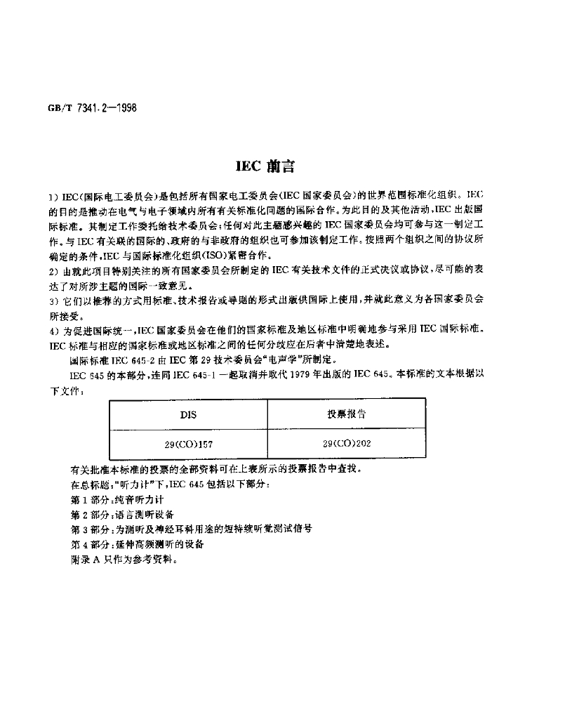 GB/T 7341.2-1998 标准预览