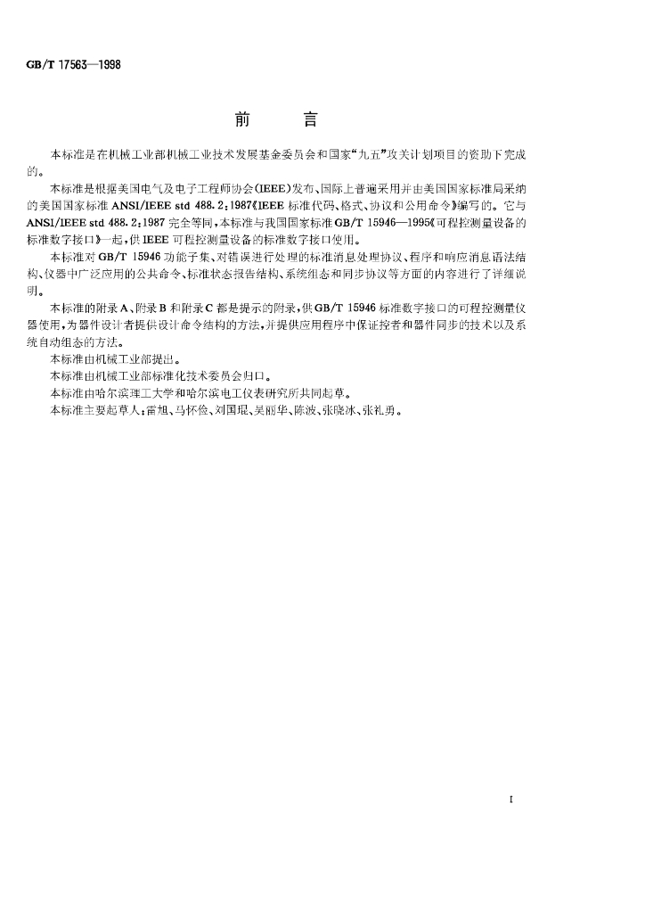 GB/T 17563-1998 标准预览