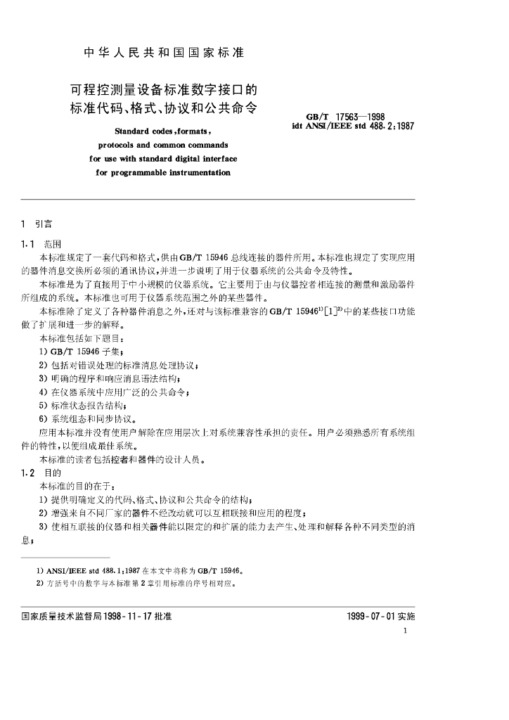 GB/T 17563-1998 标准预览