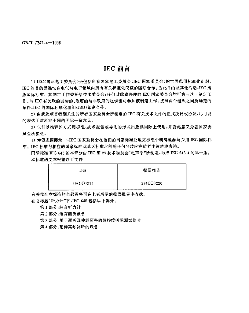 GB/T 7341.4-1998 标准预览