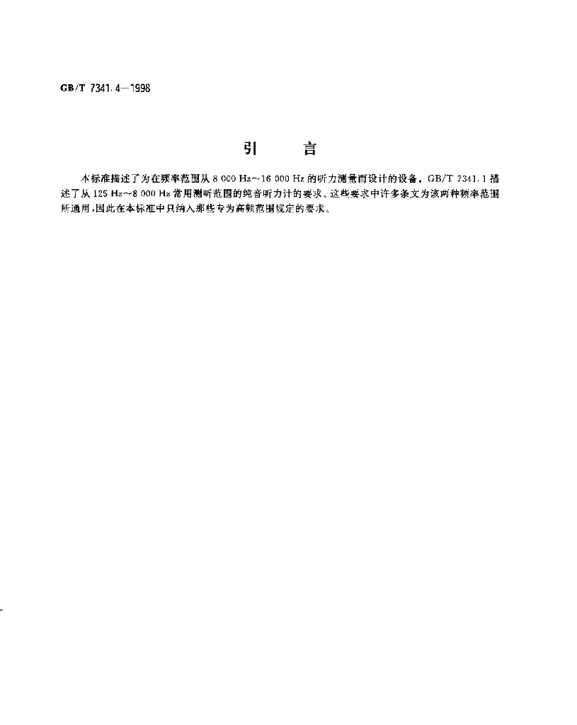 GB/T 7341.4-1998 标准预览