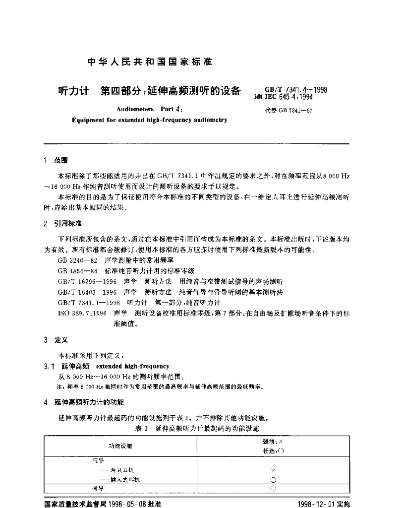 GB/T 7341.4-1998 标准预览