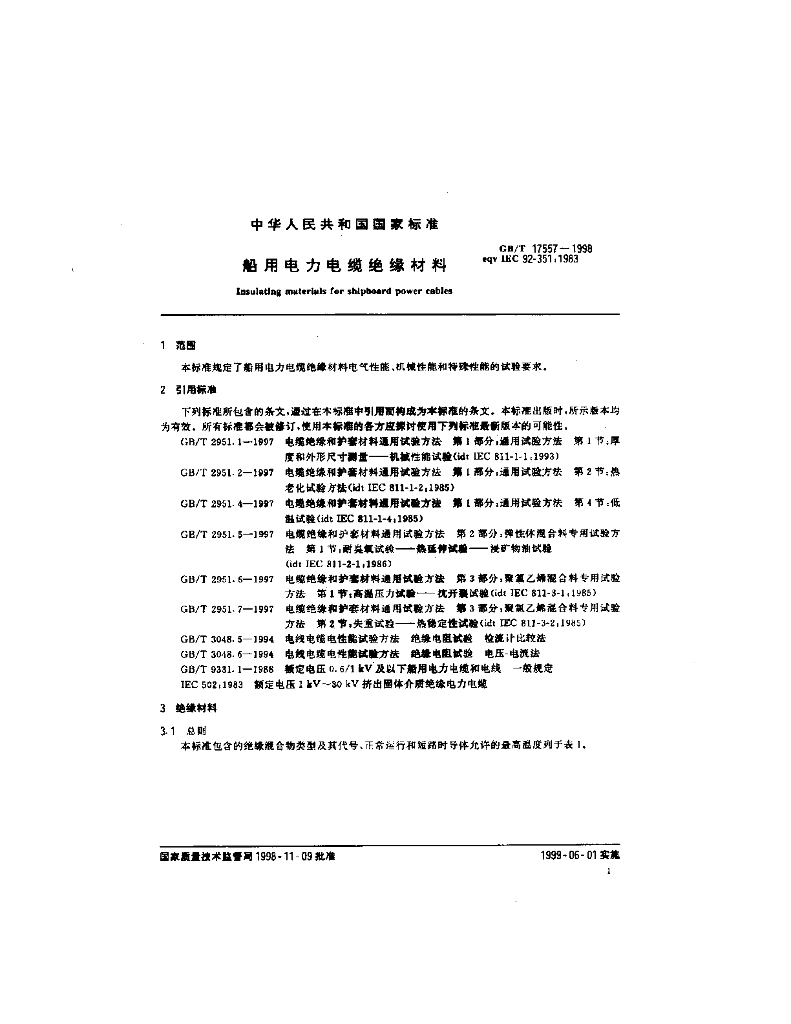 GB/T 17557-1998 标准预览