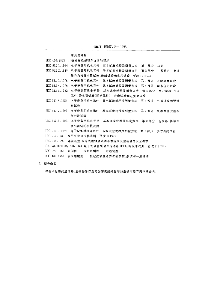 GB/T 15157.2-1998 标准预览
