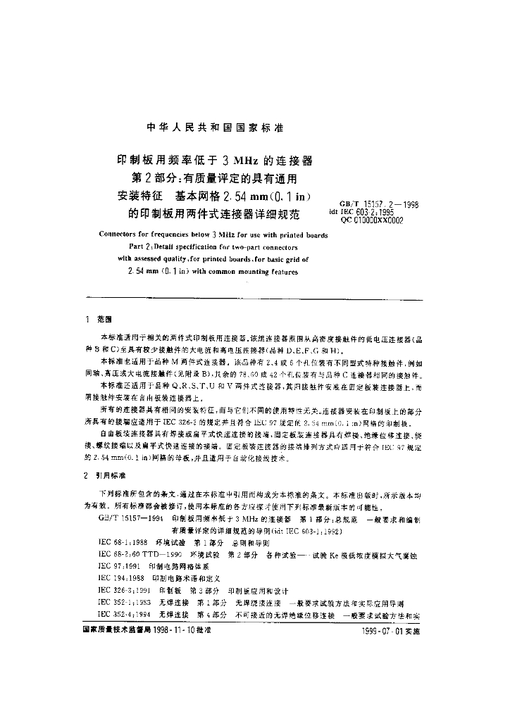 GB/T 15157.2-1998 标准预览