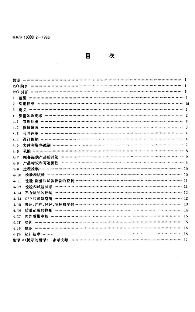 GB/T 19000.2-1998 标准预览