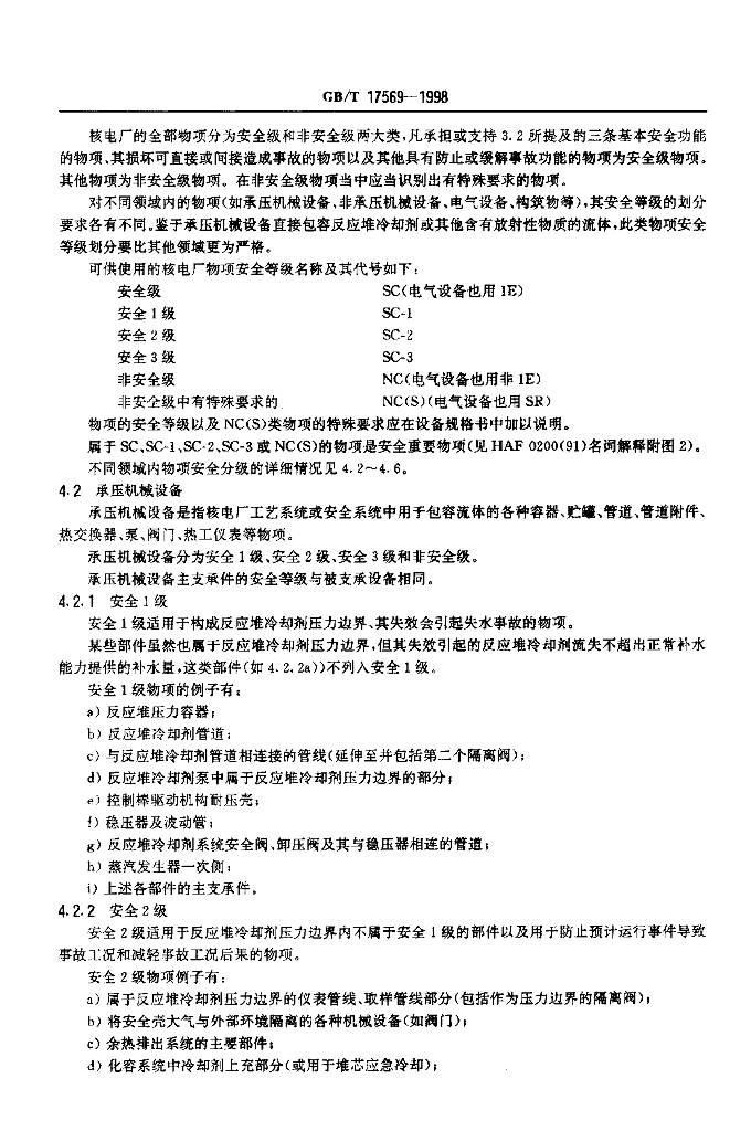 GB/T 17569-1998 标准预览