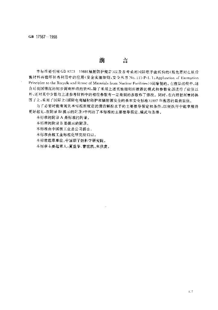 GB 17567-1998 标准预览