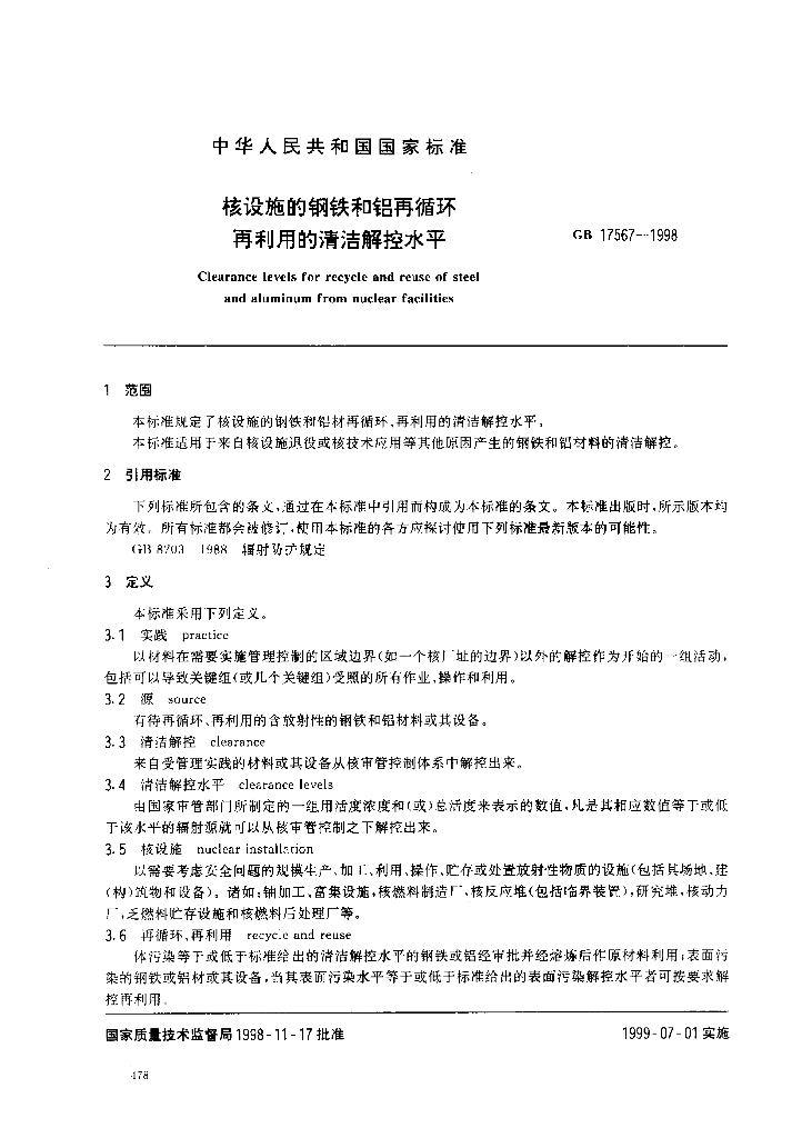 GB 17567-1998 标准预览