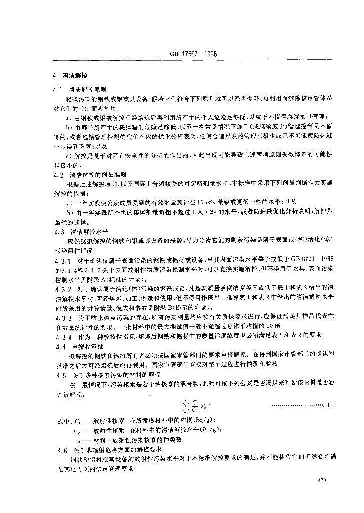 GB 17567-1998 标准预览