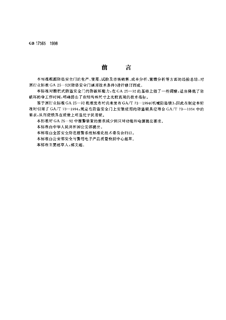 GB 17565-1998 标准预览