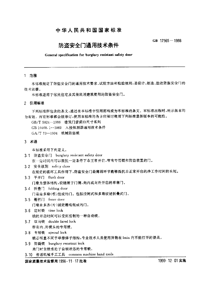GB 17565-1998 标准预览