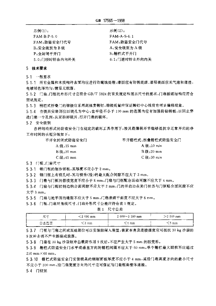 GB 17565-1998 标准预览