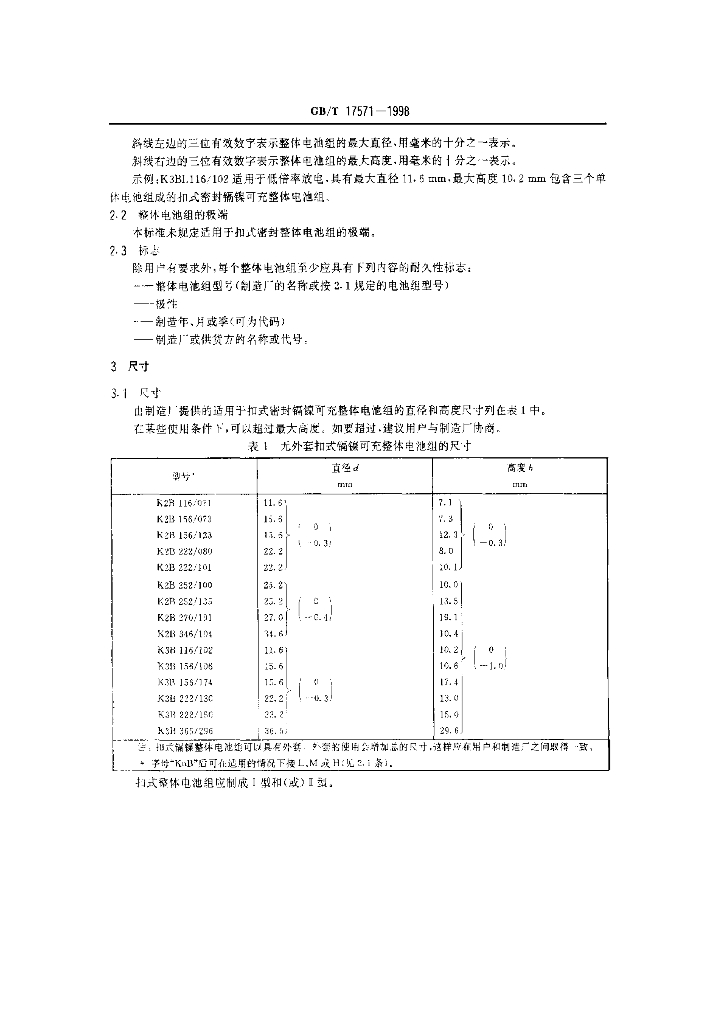GB/T 17571-1998 标准预览