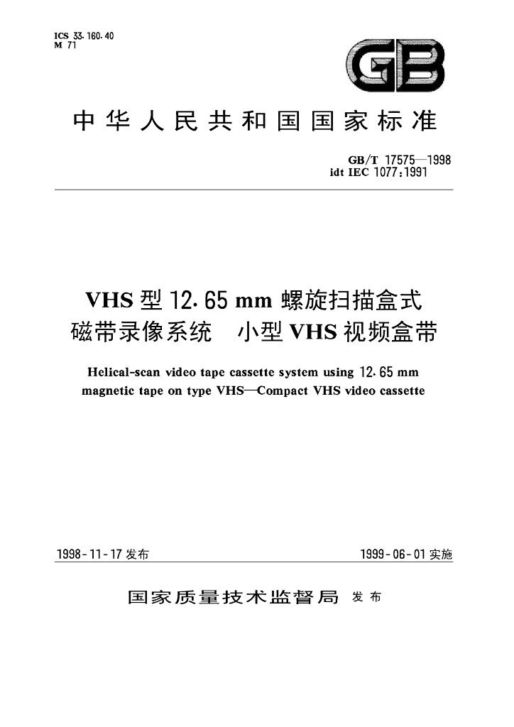 GB/T 17575-1998 标准预览