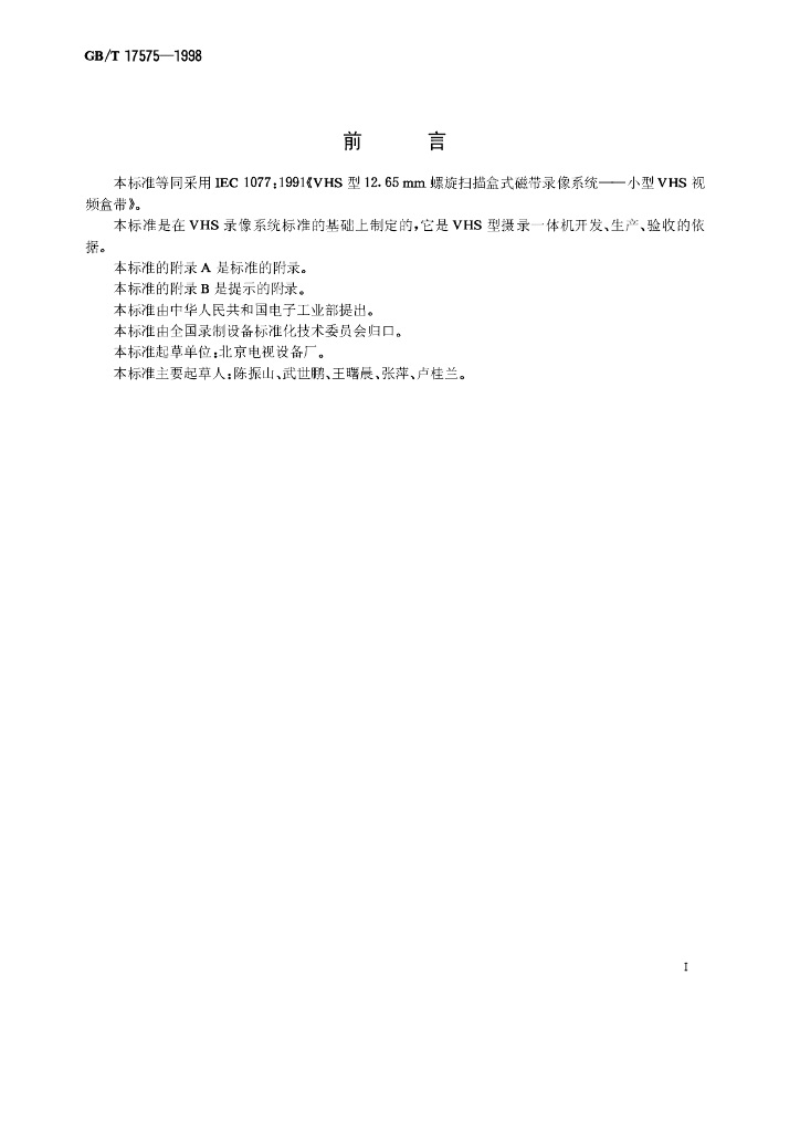 GB/T 17575-1998 标准预览
