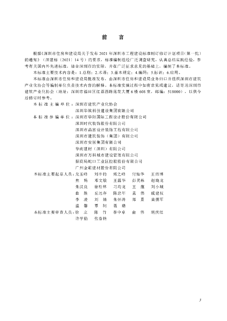 SJG 176-2024 标准预览