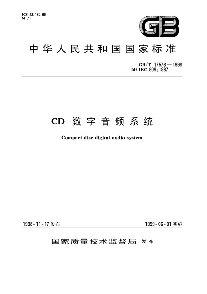GB/T 17576-1998 标准预览