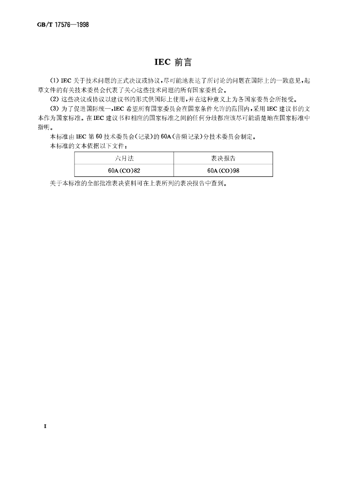GB/T 17576-1998 标准预览