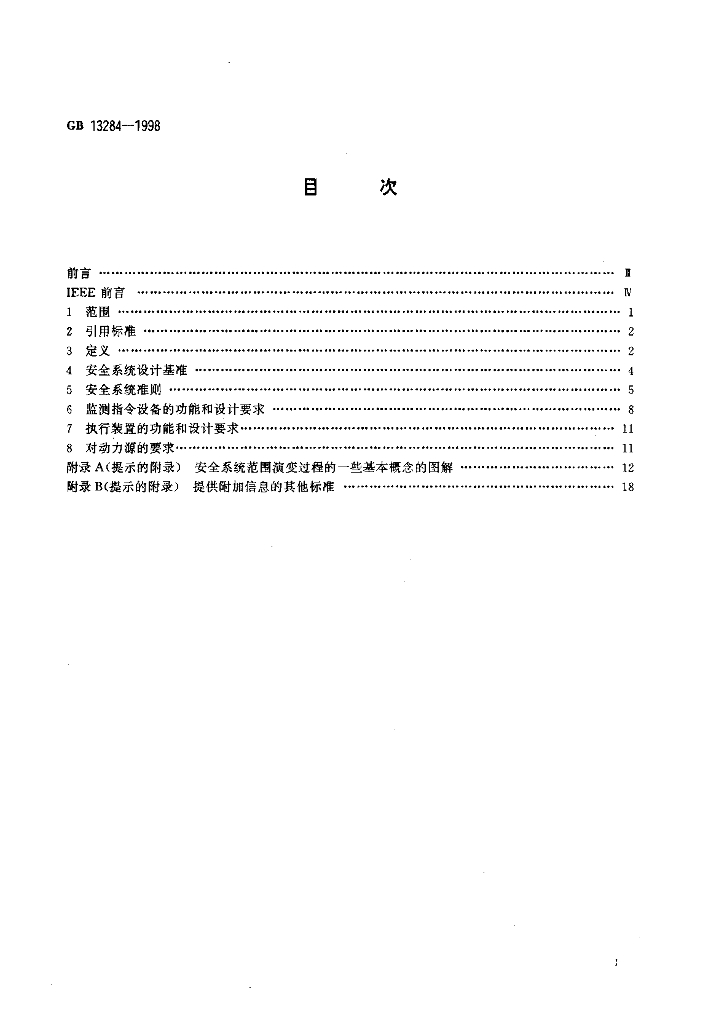 GB 13284-1998 标准预览