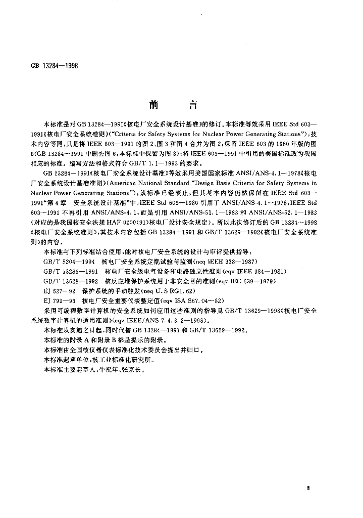 GB 13284-1998 标准预览
