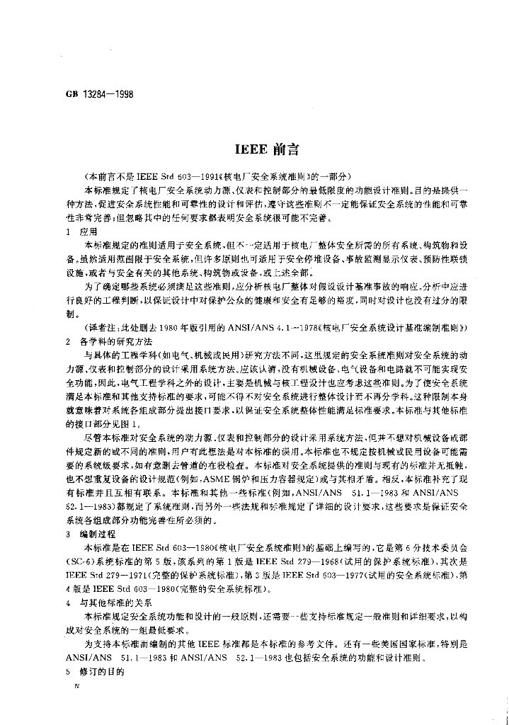 GB 13284-1998 标准预览