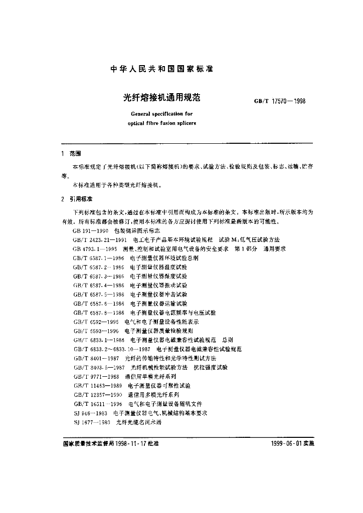 GB/T 17570-1998 标准预览