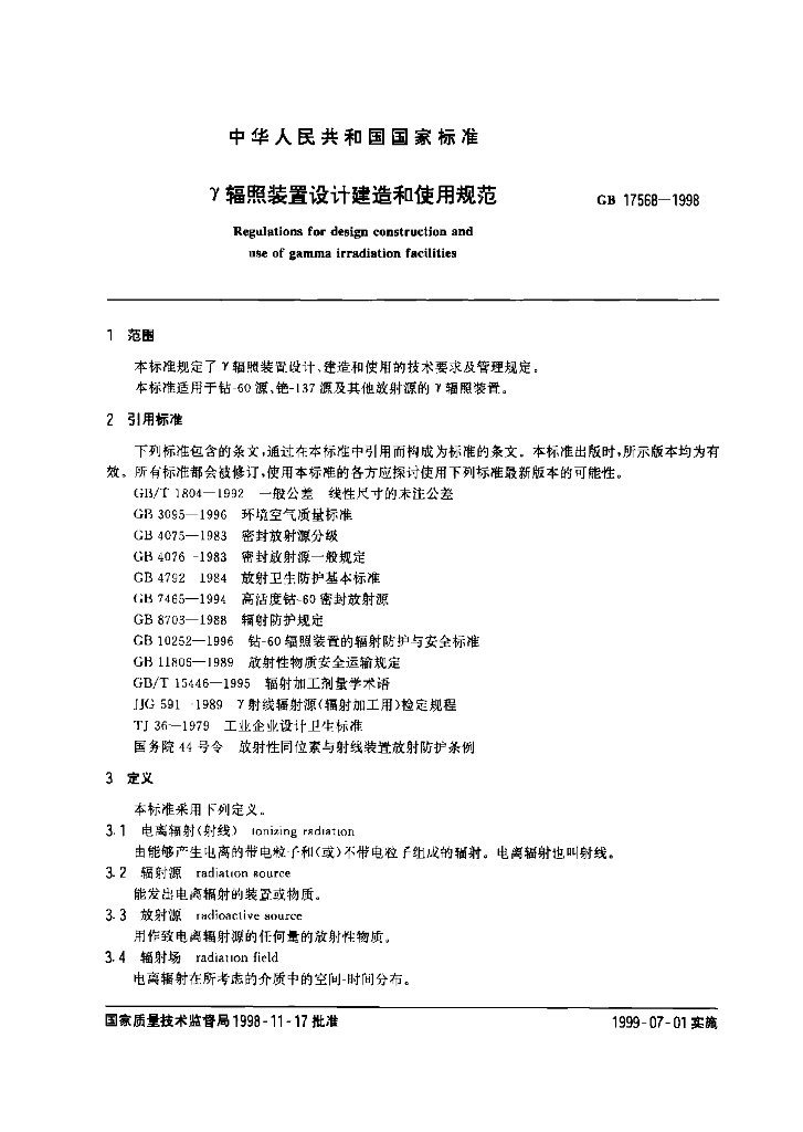 GB 17568-1998 标准预览