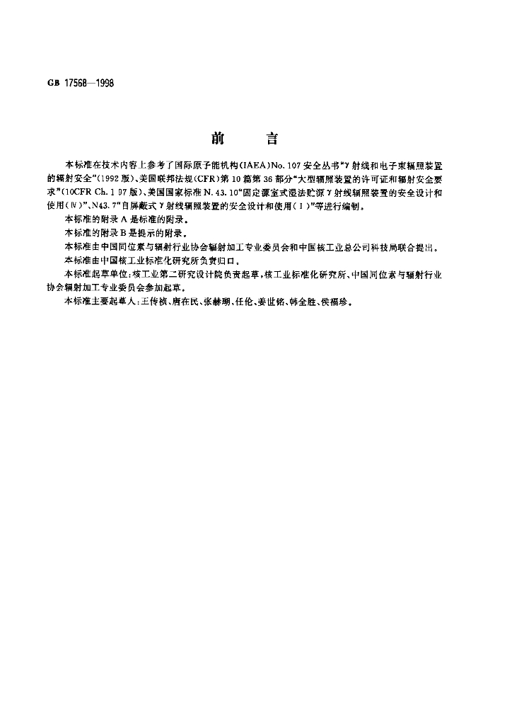 GB 17568-1998 标准预览