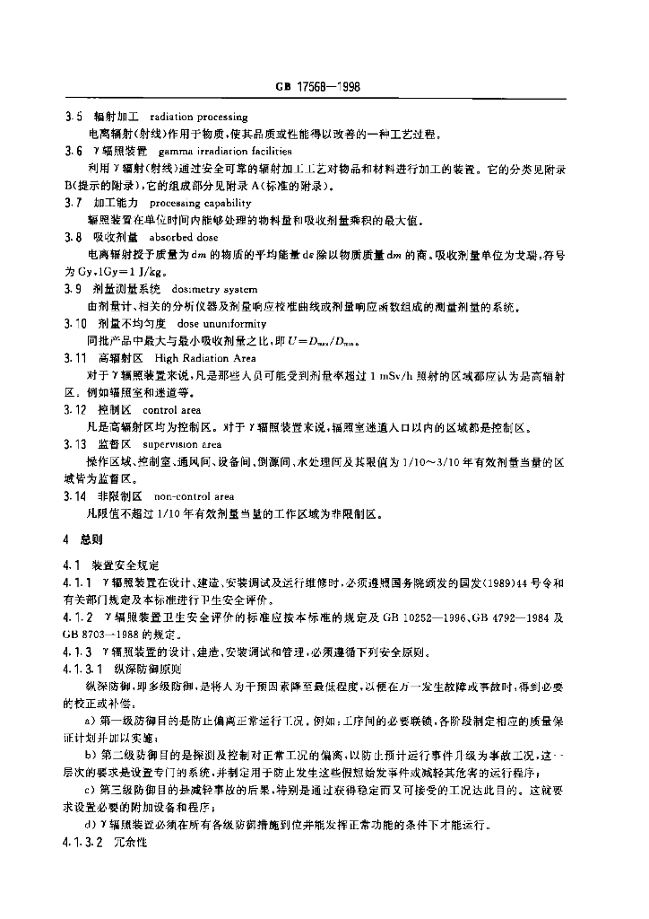 GB 17568-1998 标准预览