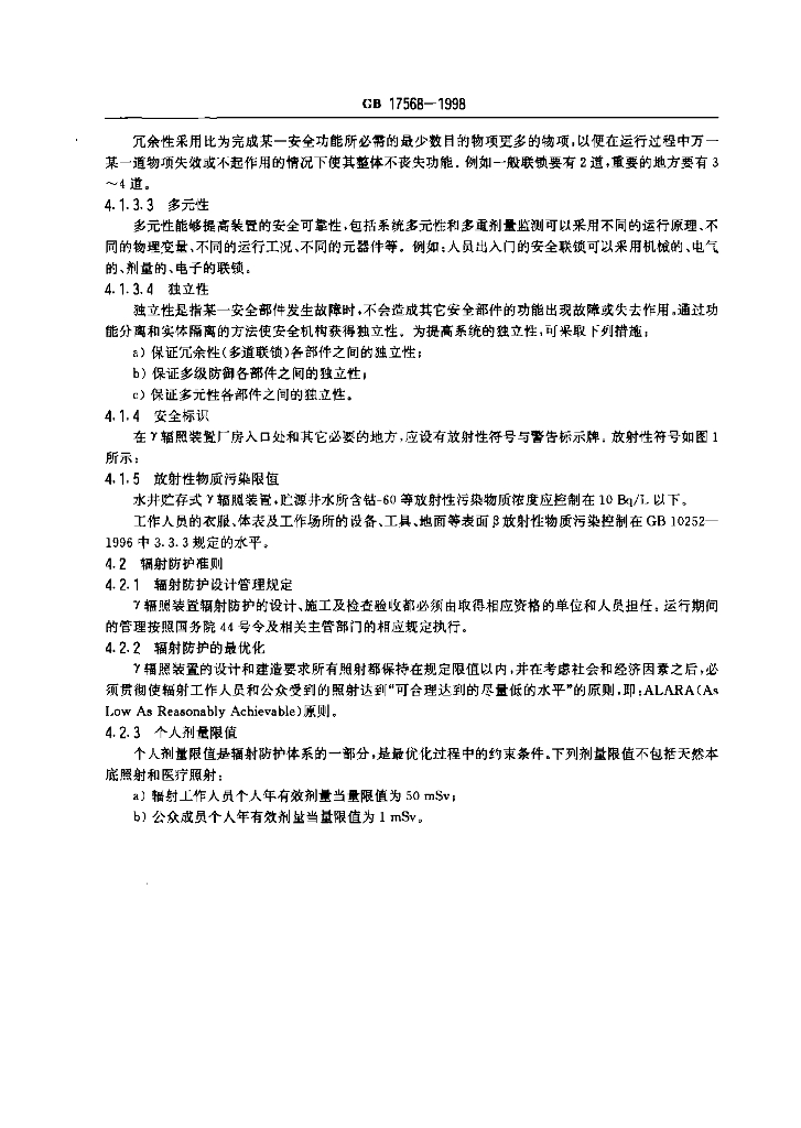 GB 17568-1998 标准预览
