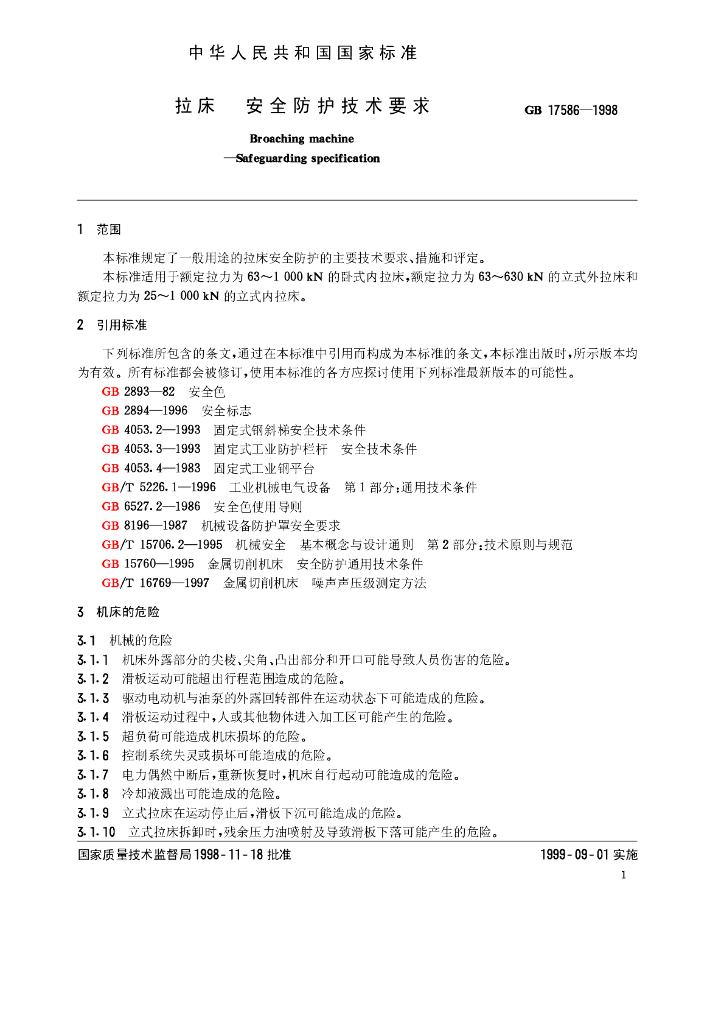GB 17586-1998 标准预览