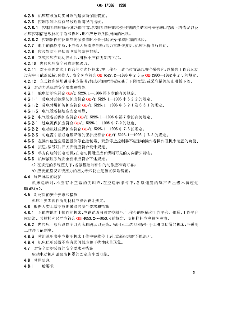 GB 17586-1998 标准预览