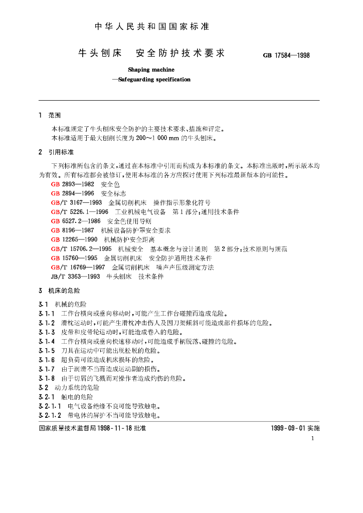 GB 17584-1998 标准预览
