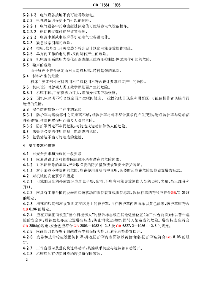 GB 17584-1998 标准预览