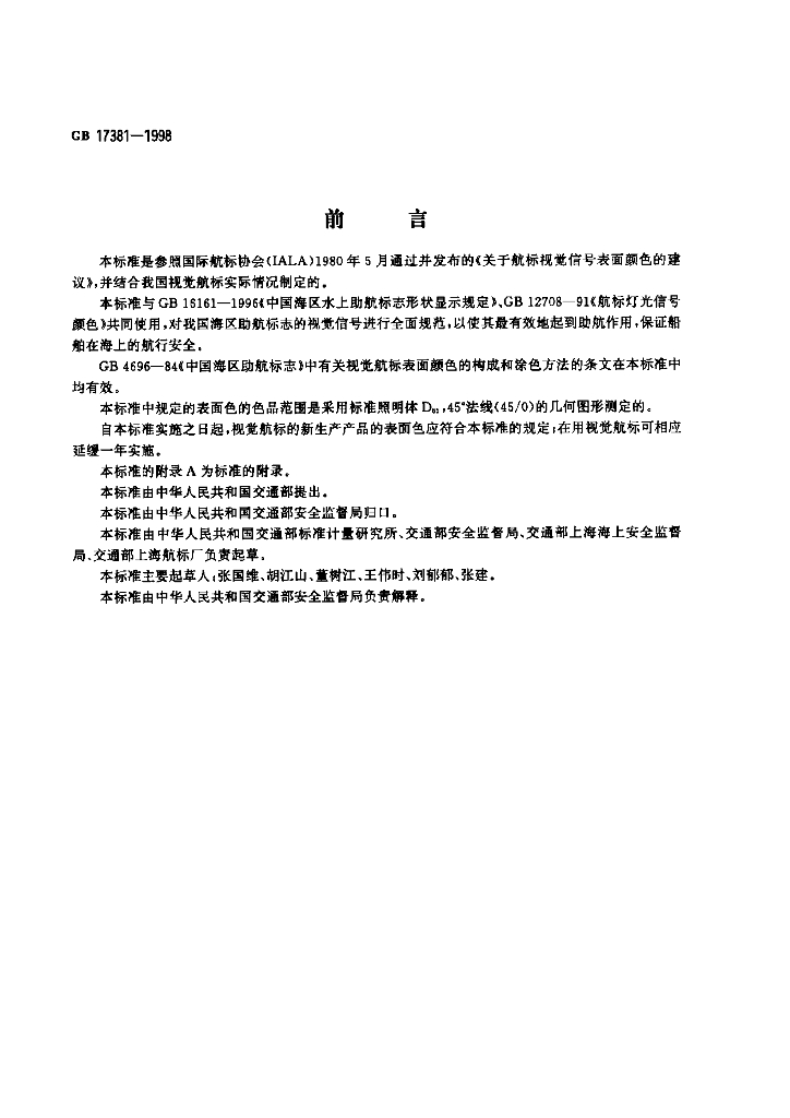 GB 17381-1998 标准预览