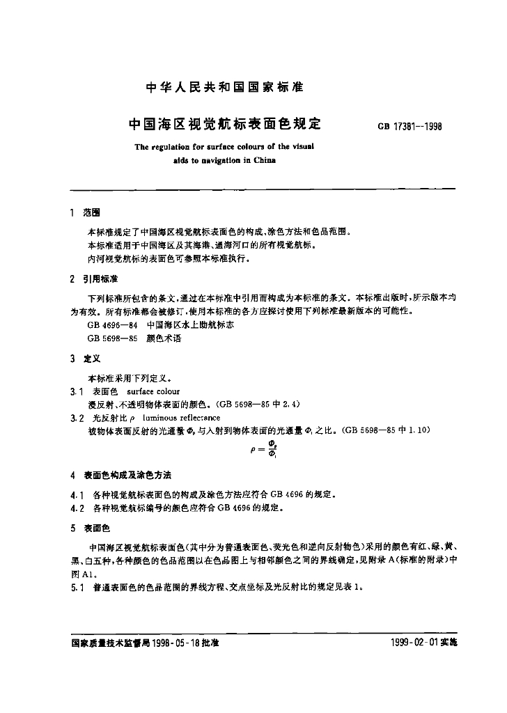 GB 17381-1998 标准预览