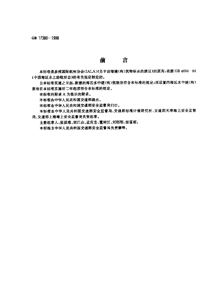 GB 17380-1998 标准预览