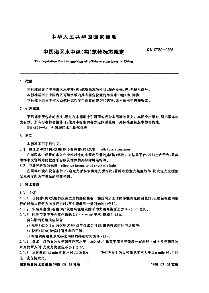 GB 17380-1998 标准预览