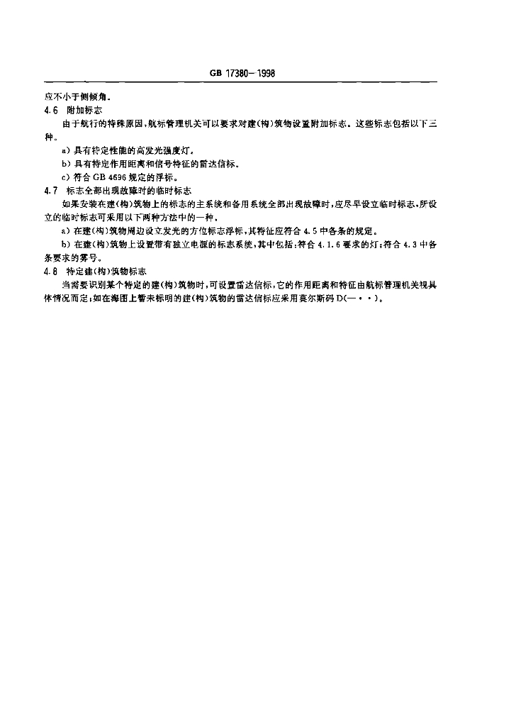 GB 17380-1998 标准预览