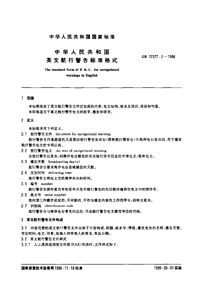 GB 17577.2-1998 标准预览