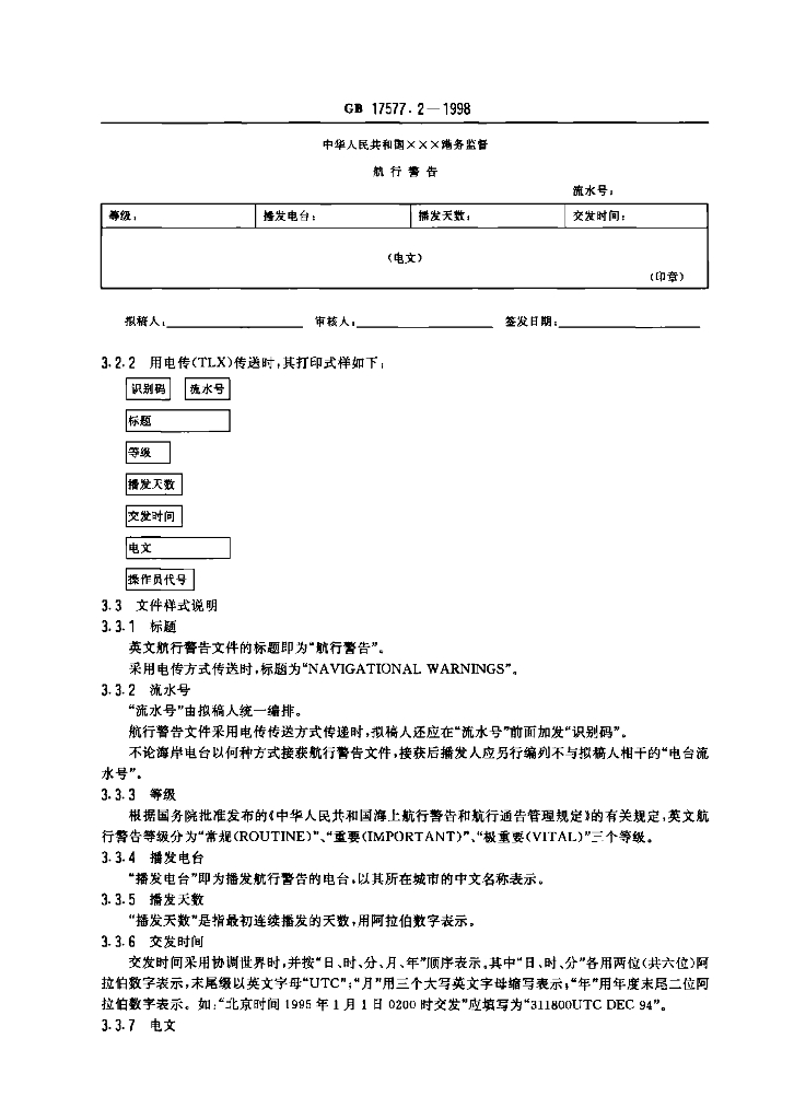 GB 17577.2-1998 标准预览