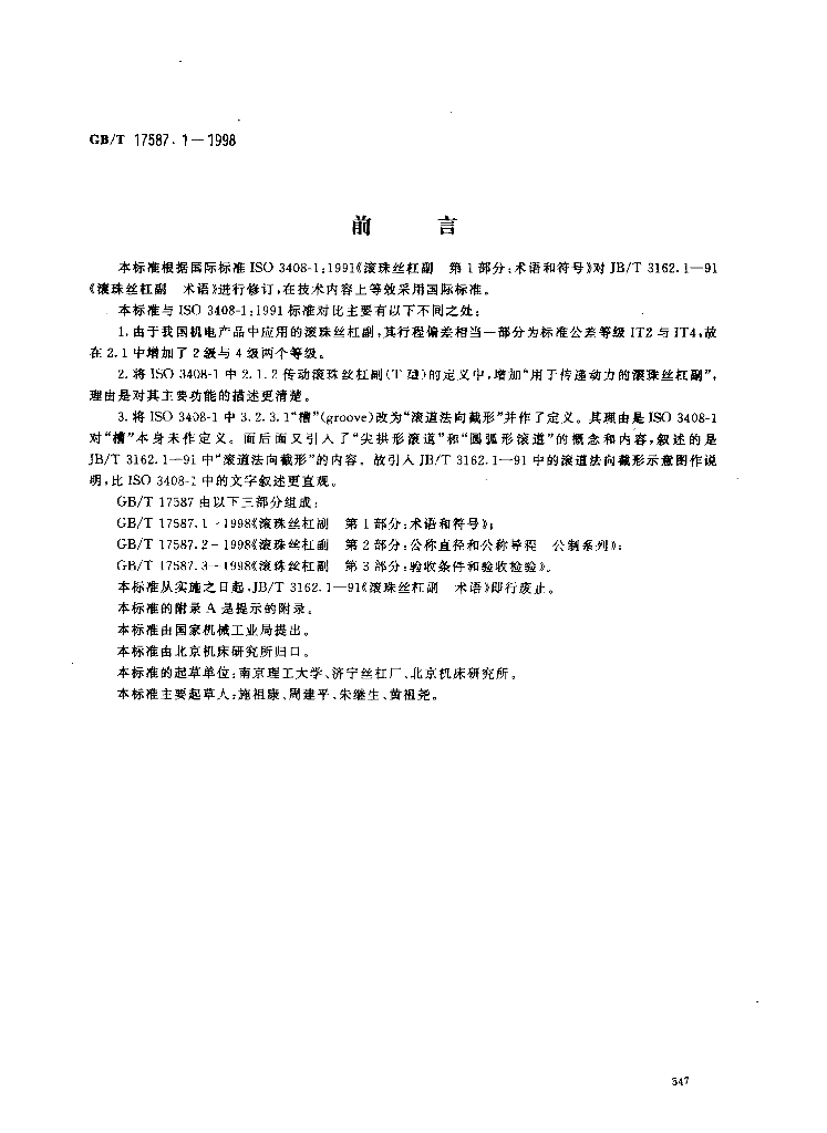 GB/T 17587.1-1998 标准预览