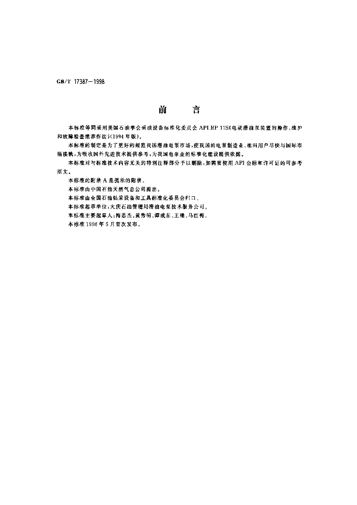 GB/T 17387-1998 标准预览