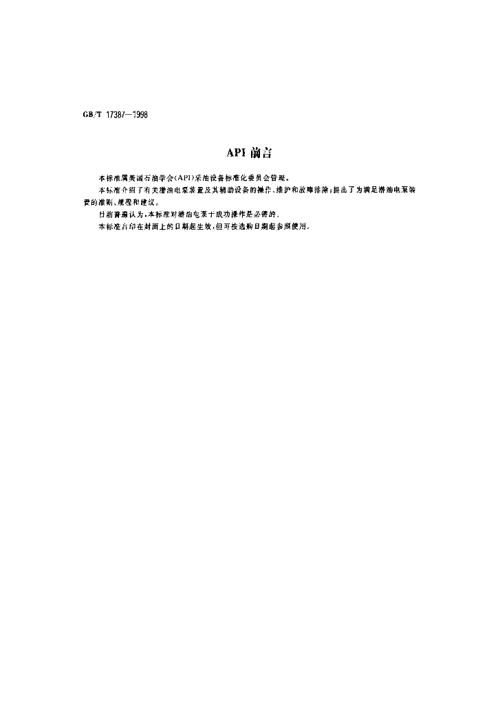 GB/T 17387-1998 标准预览