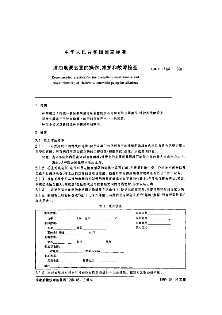 GB/T 17387-1998 标准预览